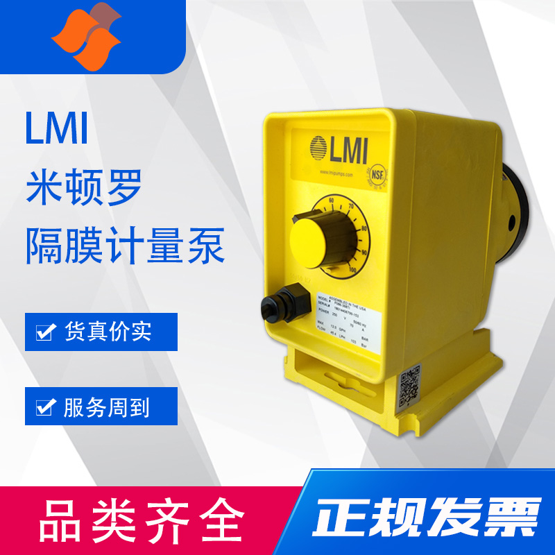 米頓羅LMI計(jì)量泵P056-398TI包郵水處理電磁泵 工程