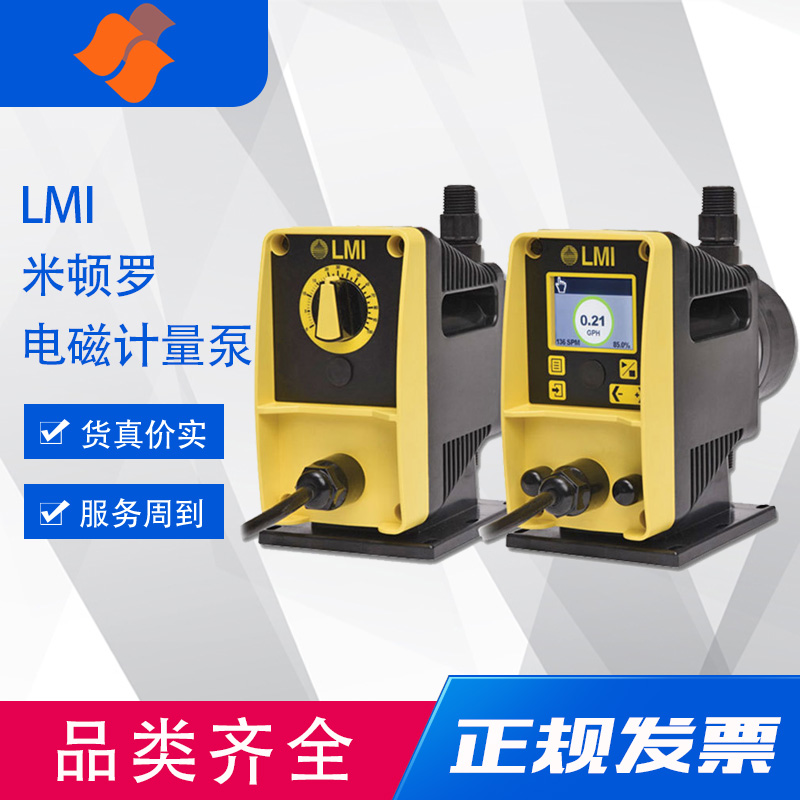 LMI工程塑料泵PD016 -708NI 米頓羅加藥污水泵 